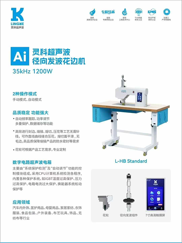  徑向發(fā)波花邊機(jī)：一鍵搞定縫合、花邊、壓花工藝！